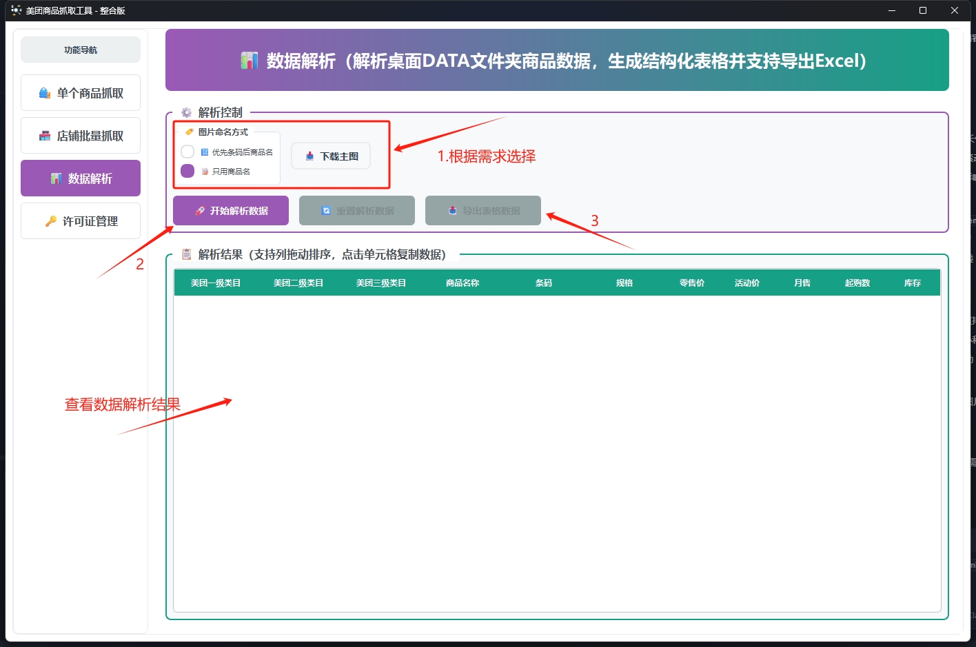 数据解析界面